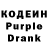 Кодеин Purple Drank angelok mimi