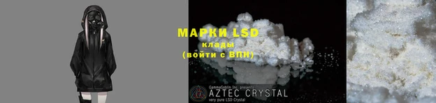 марки lsd Белоозёрский